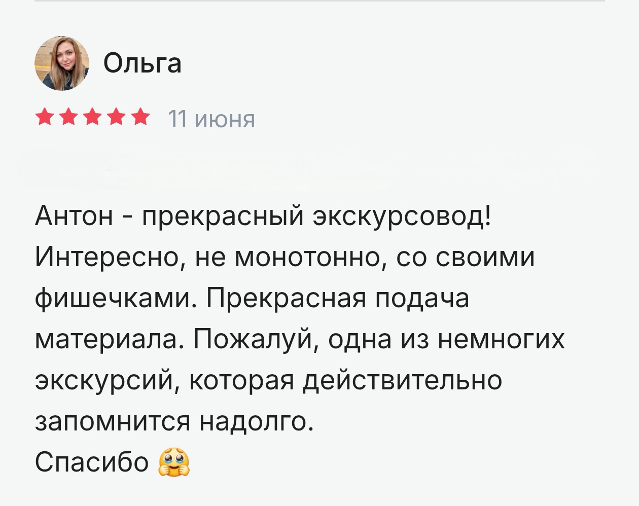 Ольга 11.06