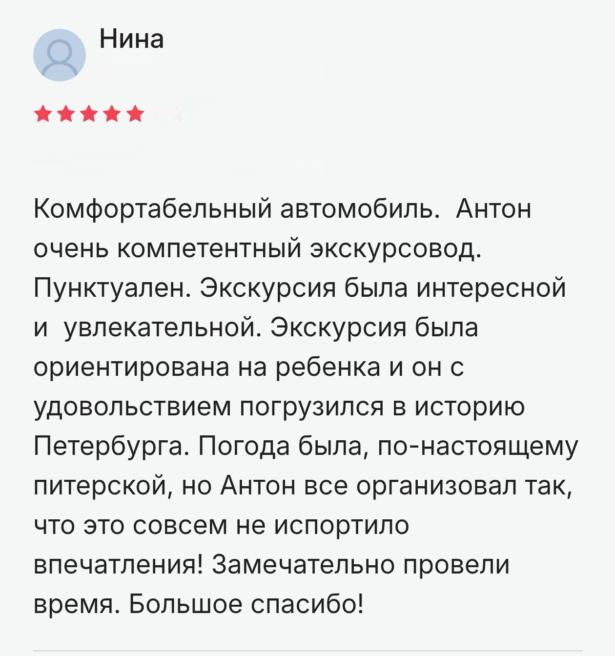 Нина
